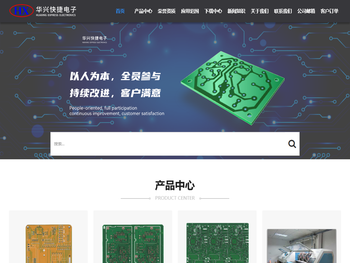 东莞市华兴快捷电子有限公司