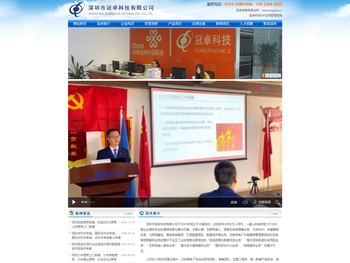 深圳市冠卓科技有限公司