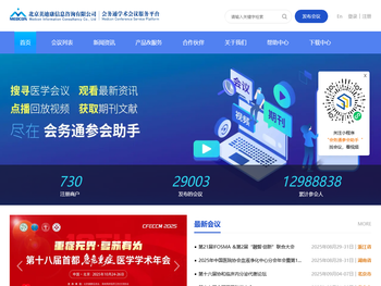 会务通医学学术会议平台