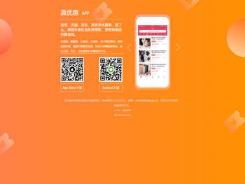 真优惠APP