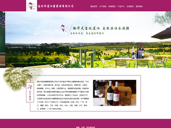 通化莲池葡萄酒