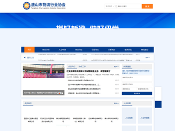 唐山市物流行业协会