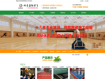 湖南迅动体育发展有限责任公司