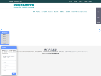 海洛斯空调专业服务恒温恒湿等高要求环境