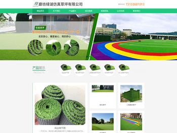 廊坊绿湖仿真草坪有限公司