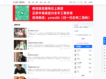 七九阁茶壶（藏壶匠）