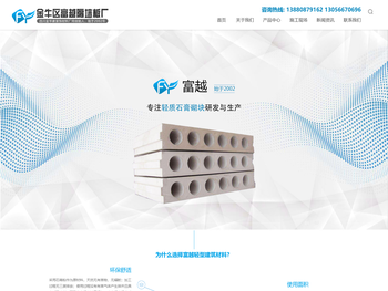 成都金牛区富越隔墙板厂