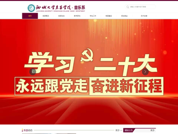 聊城大学东昌学院音乐系