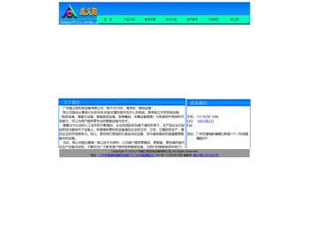 广州威义阳机电设备有限公司