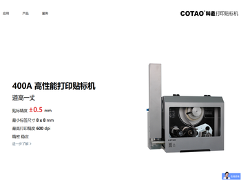科道打印贴标机