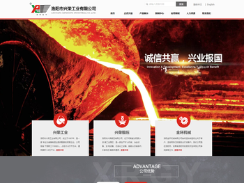 洛阳市兴荣工业有限公司