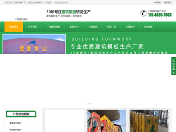 广西建筑模板