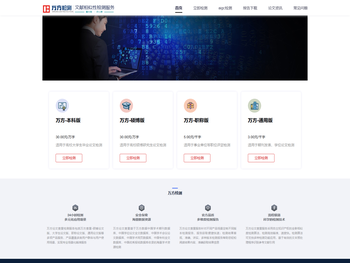 万方论文查重【官方】