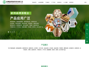 杭州森博源纸业有限公司