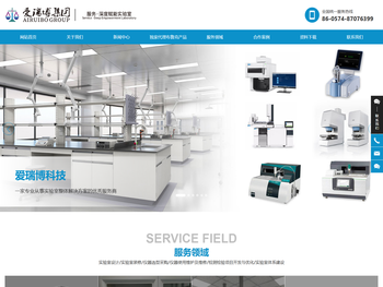 宁波爱瑞博实验室系统工程有限公司