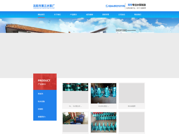 沈阳市第三水泵厂