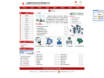 上海衡宗自动化仪表有限公司