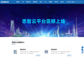 思智网络,长沙服务器托管,长沙服务器租用,湖南服务器托管,长沙主机托管,湖南主机托管,湖南IDC,长沙IDC,湖南双线托管,长沙双线托管,长沙麓谷电信机房,长沙服务器租用与托管,长沙双线服务器租用