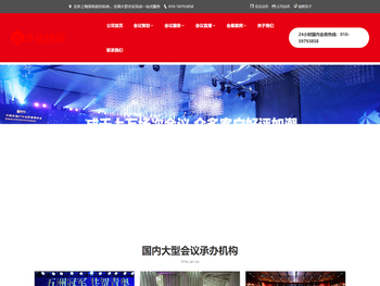 北京会议公司,北京会议服务,会议直播,会议策划,会展公司