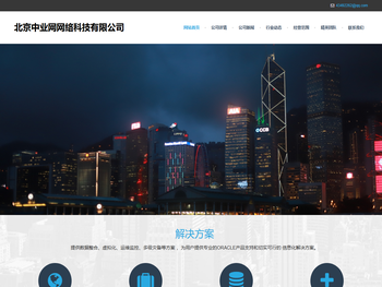 北京中业网网络科技有限公司