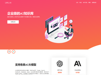 ·LMU.AI原生AI应用平台，企业AI知识库，AI助手平台·