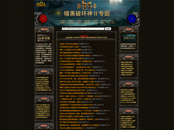 暗黑破坏神2资料库