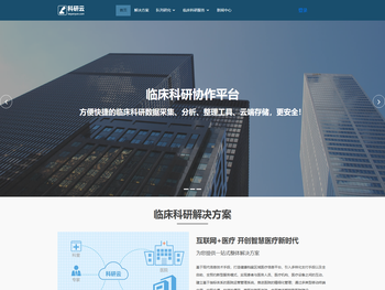 医学科研云平台