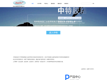 中特胶粘材料有限公司