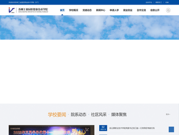 苏州工业园区职业技术学院