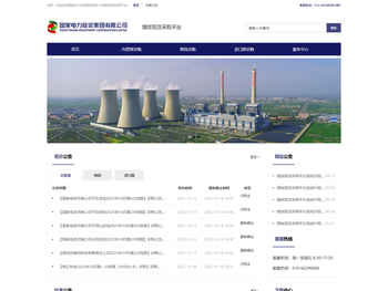国家电力投资集团有限公司煤炭现货采购平台