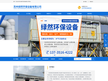 苏州绿然环保设备有限公司