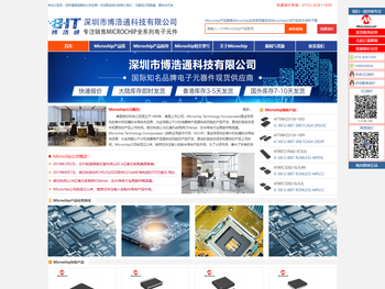 Microchip中国分销商