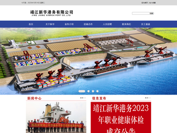 靖江新华港务有限公司