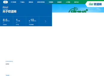 欧道姆化工集团