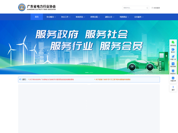 广东省电力行业协会