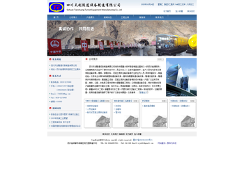 四川天创隧道设备制造有限公司