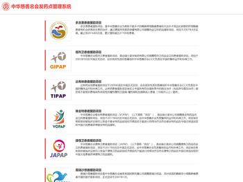 中华慈善总会发药点管理系统