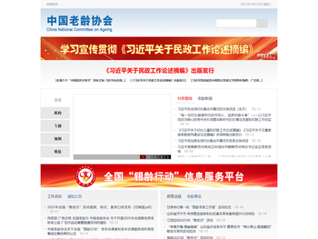 中国老龄协会