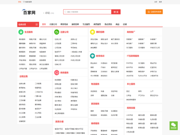 百姓同城网免费信息发布