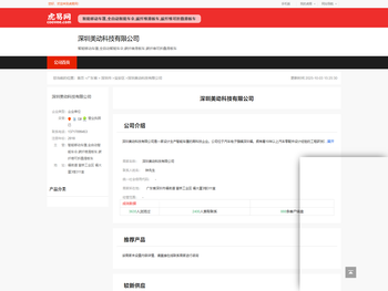 深圳美动科技有限公司