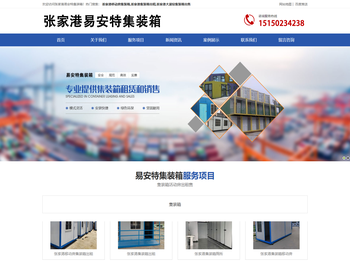 张家港集装箱出租