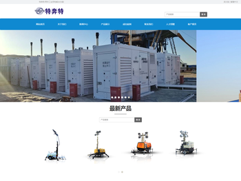 乌鲁木齐特奔特发电机设备有限公司