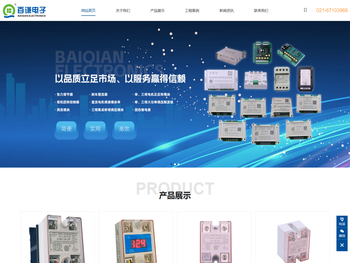 上海百谦电子科技有限公司