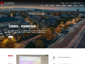 北京大学教育基金会