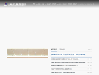 安徽建工三建集团有限公司