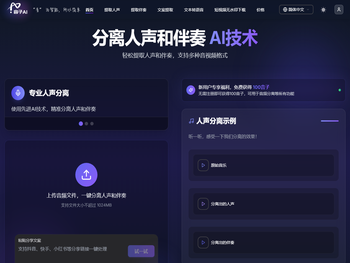 在线免费人声分离