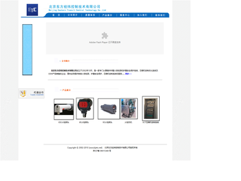 北京东方经纬控制技术有限公司