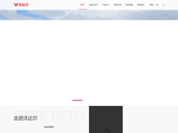 沃达尔(天津)股份有限公司