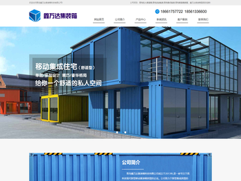 青岛鑫万达集装箱科技有限公司网站