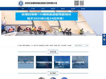 深圳市纵横四海航海俱乐部有限公司